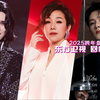东方跨年盘点：琼瑶女郎齐聚回忆杀满满，檀健次唱跳全开麦炸场了