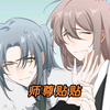 《师尊贴贴》在书旗小说