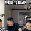 80后单身爸爸，带着二女儿和儿子玩游戏，老父亲反应有点慢啊