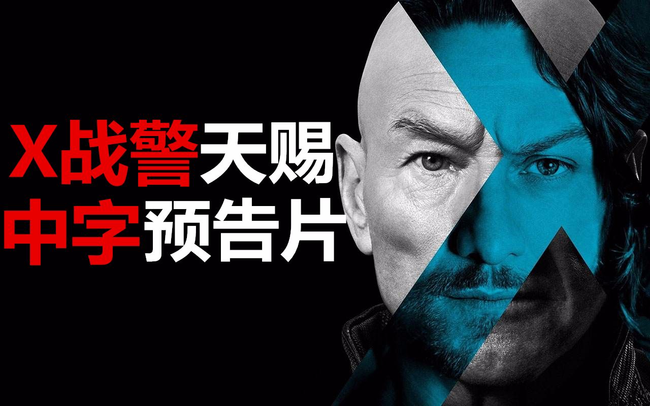 【中字】【漫威】x战警新剧《天赐》炸裂预告|有超能力的青春剧