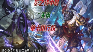 王者之影和王者之心哪个厉害 e99386fafa9660640938e3752d91879b6ad3f8de.jpg@310w_174h_1c_100q.jpg