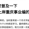 信我吧！重庆事业单位今年是蕞容易一年