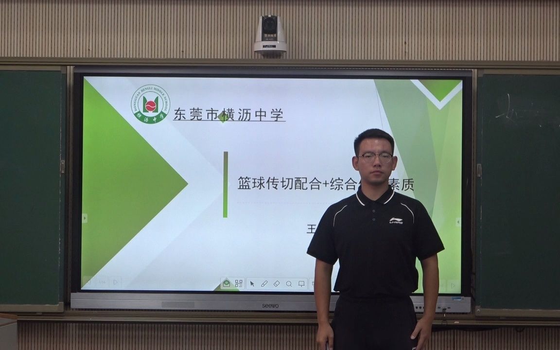 东莞市横沥中学 王凯 教学展示路演
