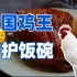 一年吃掉70亿只鸡的中国人，终于不再被人“卡脖子”【小螳螂】