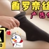 【4K修复】日本香罗奈丝袜广告