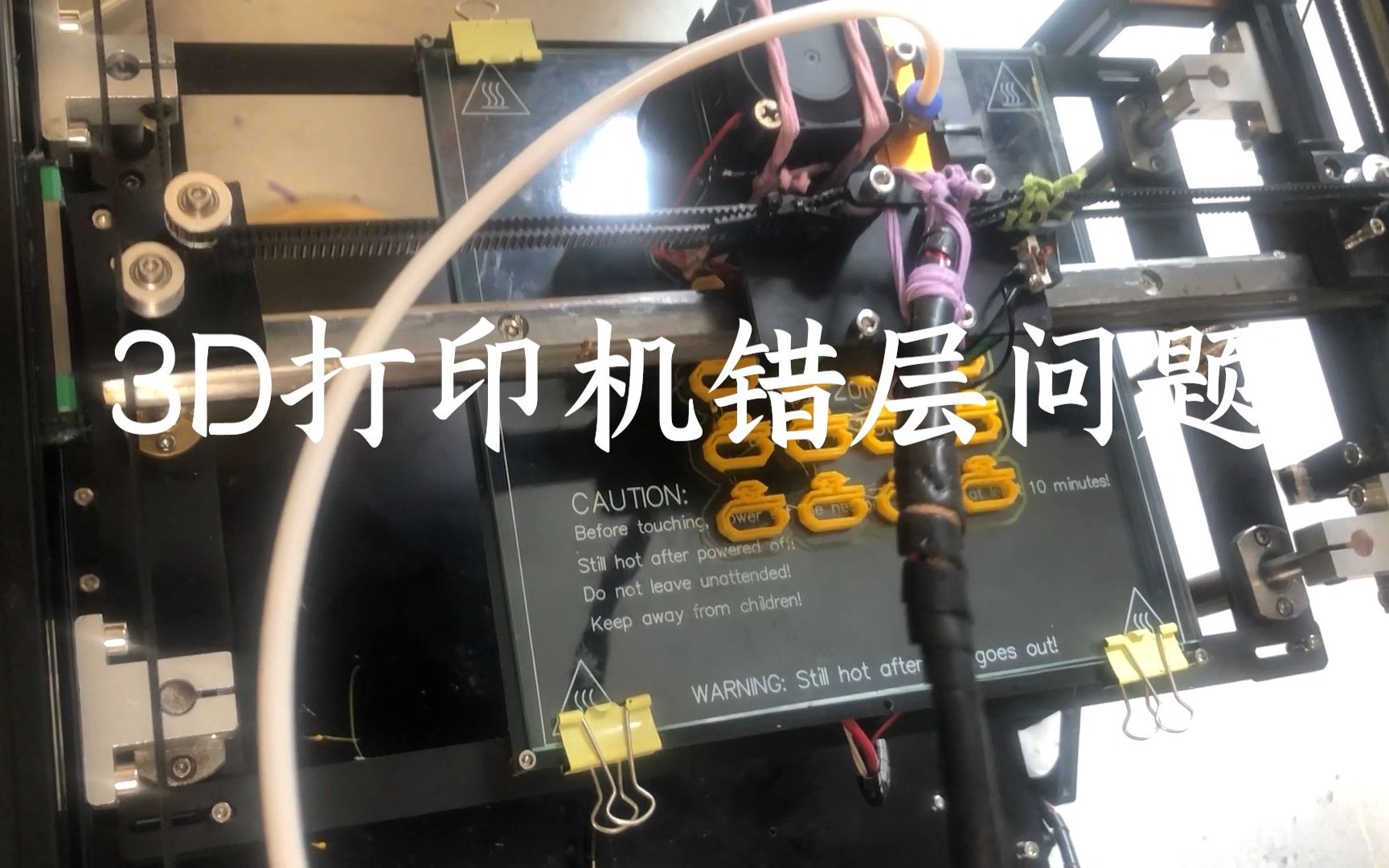 3D打印机错层问题