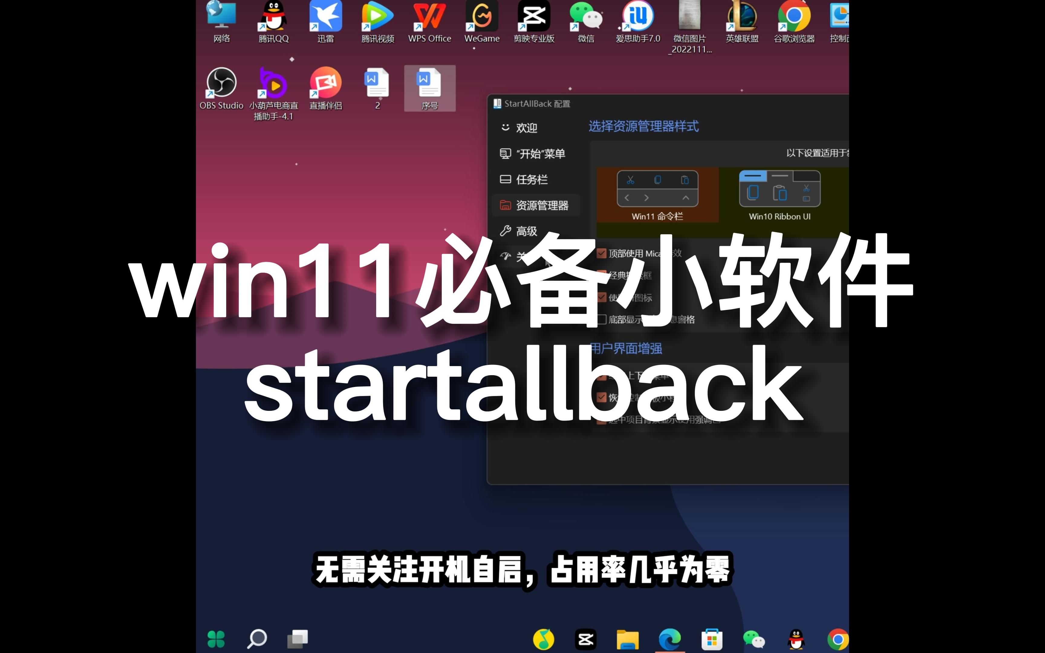 win11桌面必备软件！startallback！！