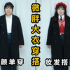 153 130斤 真正适合微胖普通女生的大衣穿搭