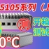 【N5105软路由（上）】2.5G四网口 M2 NVme/SATA 低功耗mini pc小主机，开箱及散热改造温度暴降3