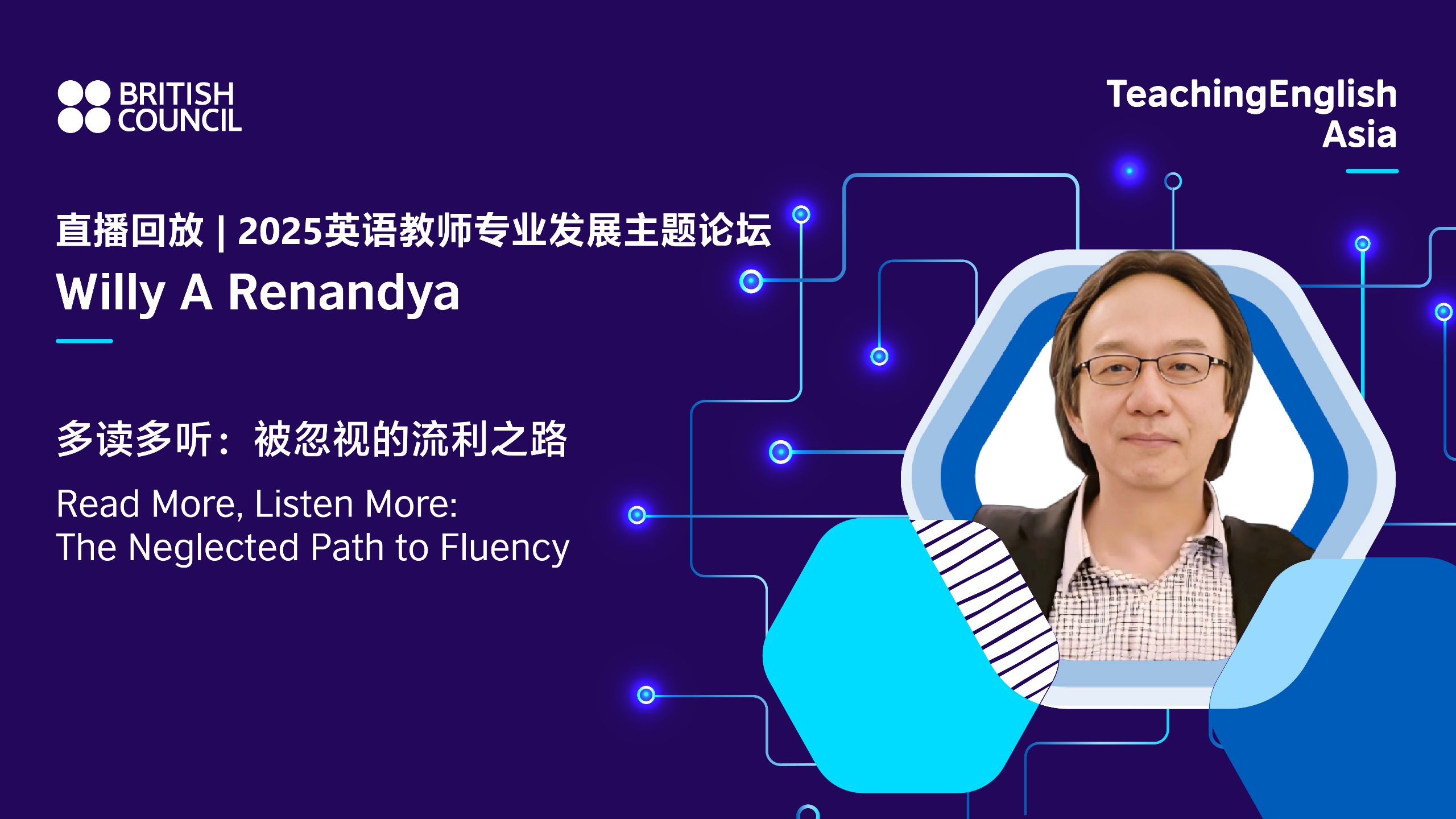 Willy A Renandya: 多读多听—被忽视的流利之路