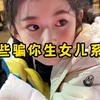 那些骗你生女儿系列：这样可爱的女儿谁能拒绝