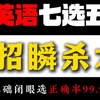 4个方法，帮你高考英语暴涨30分