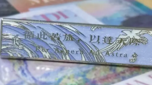 【开箱/字章】循此苦旅，以达天际