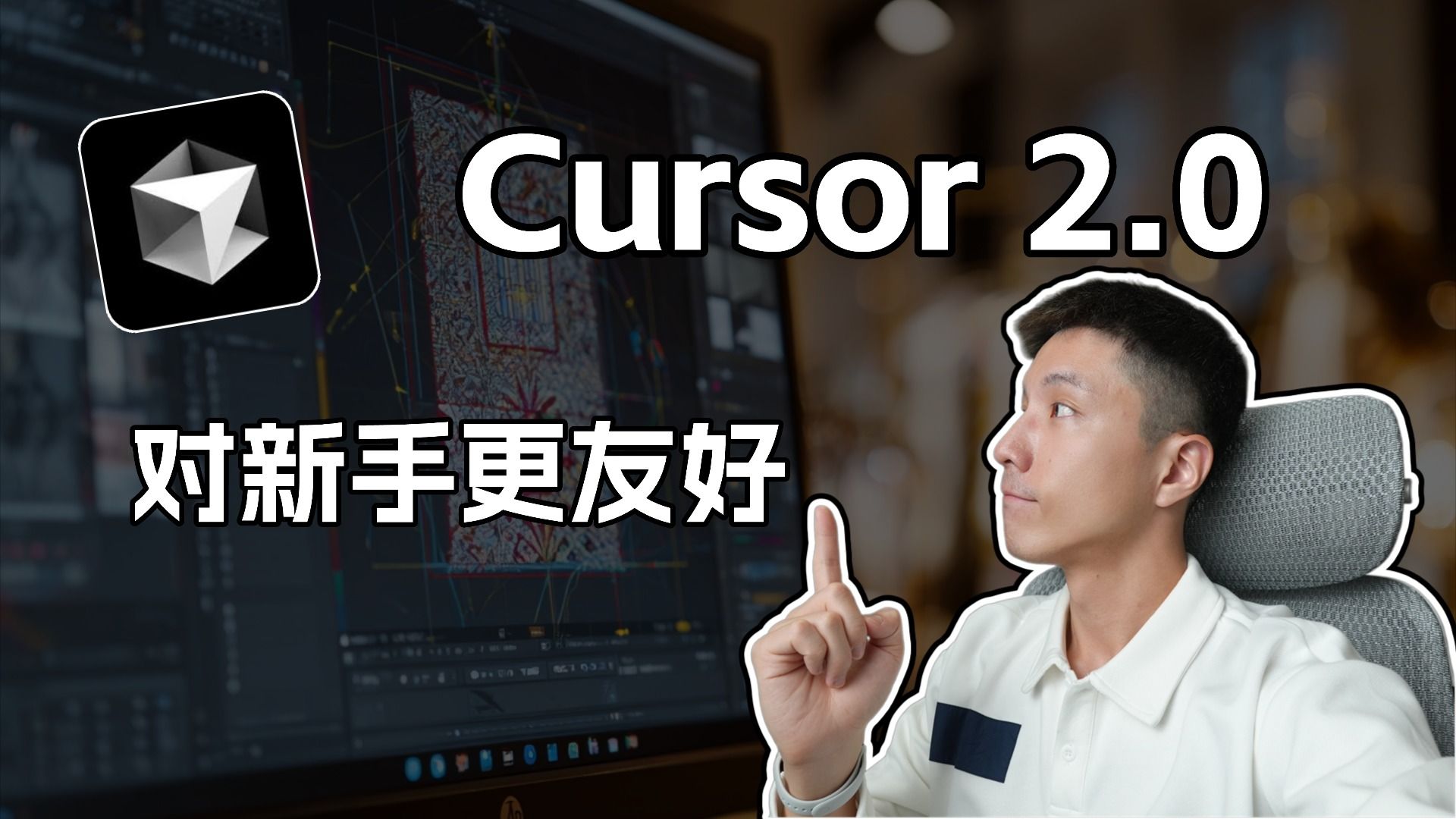 Cusor2.0，全新的Vibe Coding方式！