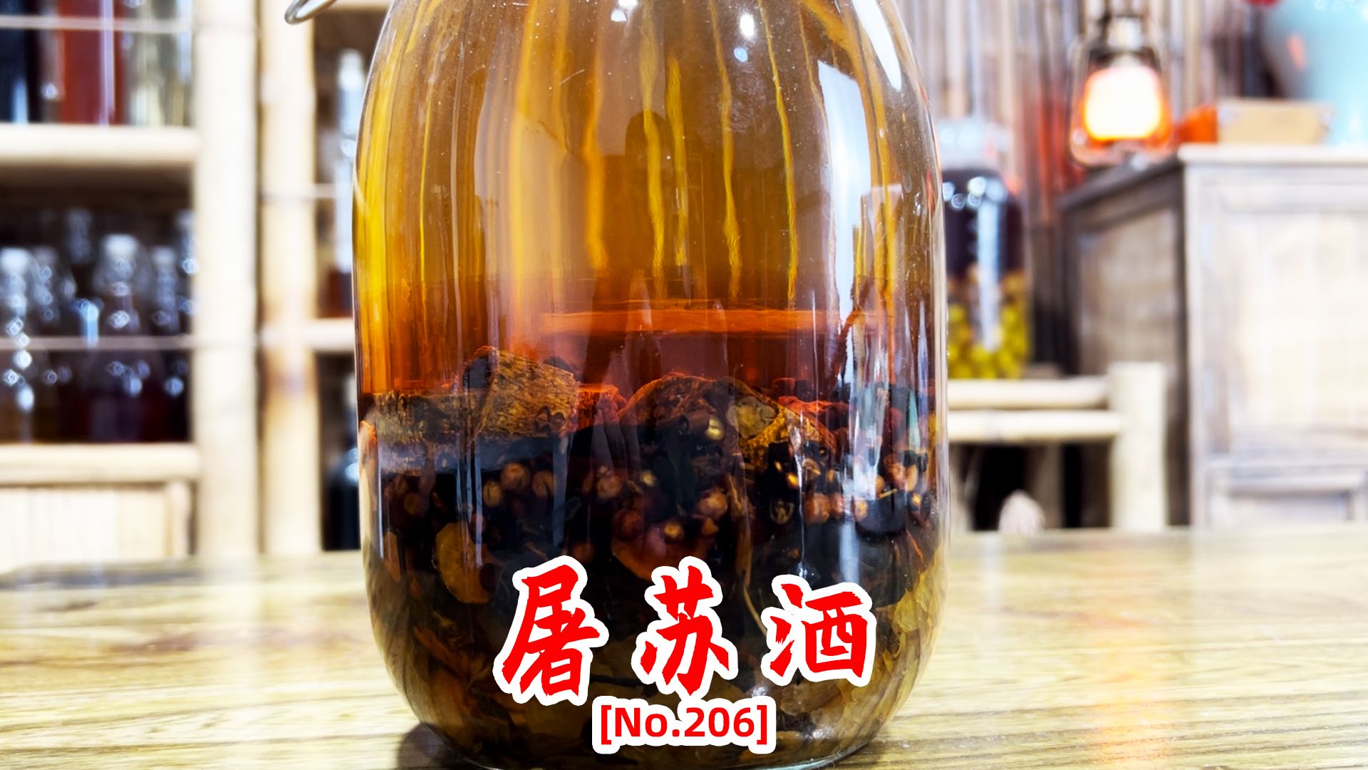 距今有近2000年历史，古代春节喝的屠苏酒是如何制作的？
