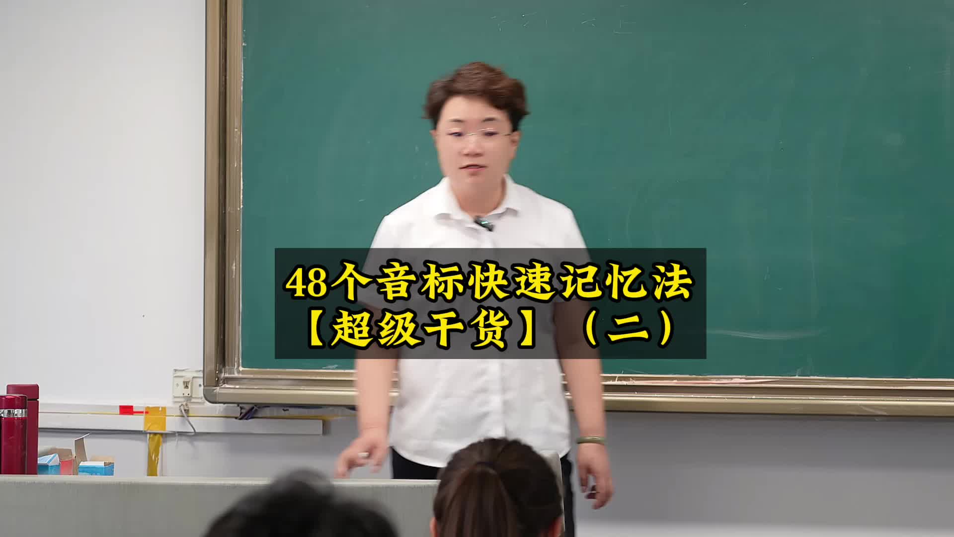 48个音标快速记忆法【超级干货】（二）