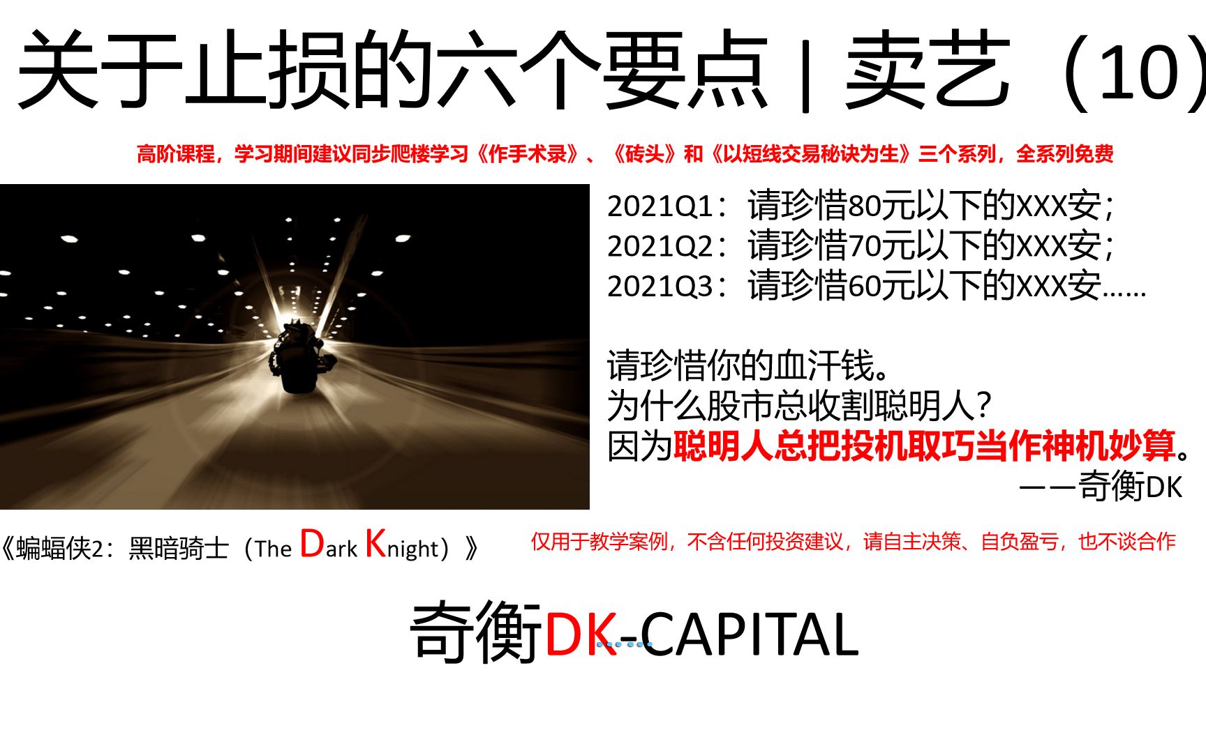 第十课 止损六要点，各值一个亿