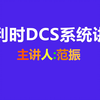 和利时DCS系统讲义13 忘记密码怎么办