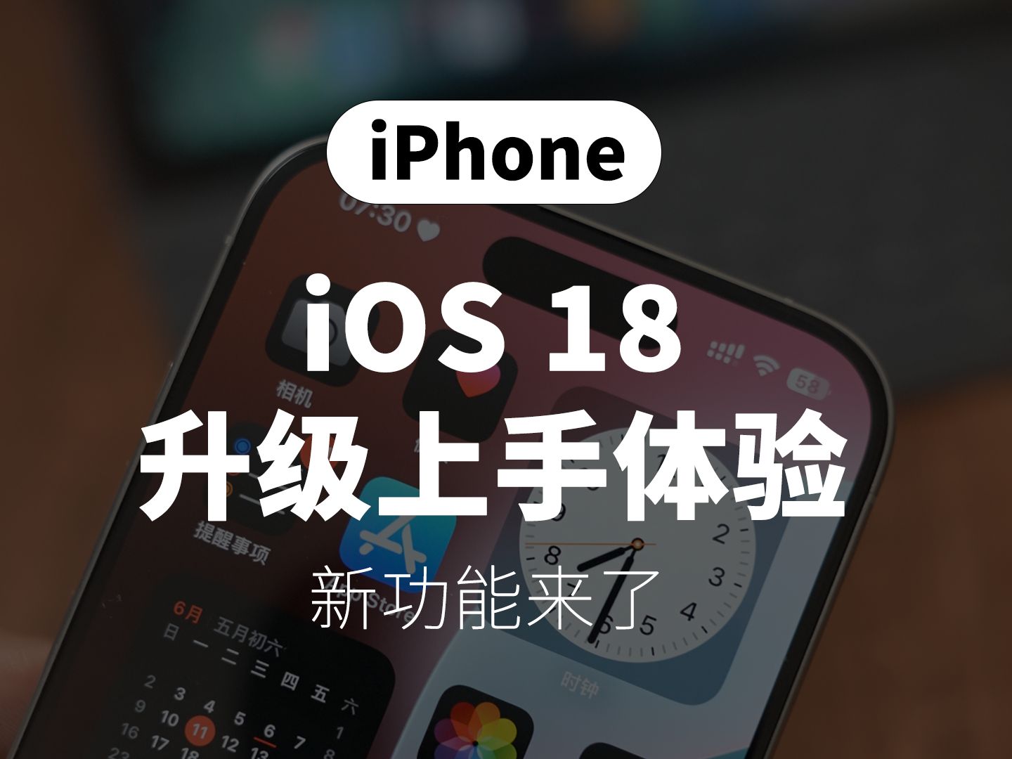 iOS 18 正式发布❗️新功能上手体验哔哩哔哩bilibili