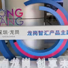 元征科技明星产品入驻深圳市龙岗区政府智汇产品主题展