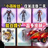 小孩粉丝仅关注我两天，就白嫖了超多皮肤_和平精英_游戏解说