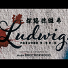 谜探路德维希 Ludwig 第1季第1集P1-1 [探案][喜剧][英剧][炸鱼薯条字幕组][中英特效字幕]{替身大警探