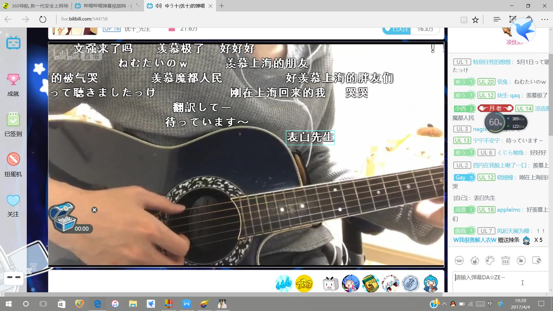 b站的手机直播up主如何发弹幕