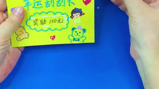 教你制作儿童刮刮卡，给她 他一个奖励吧！