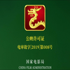 最新最全中国开场片头，所有片头都在这了，有你看过的吗