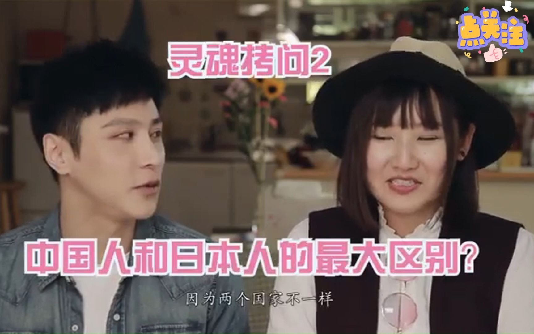 采访:日本妹子如何看待中国汉子和妹子呢?浅聊中日两国人不同之处