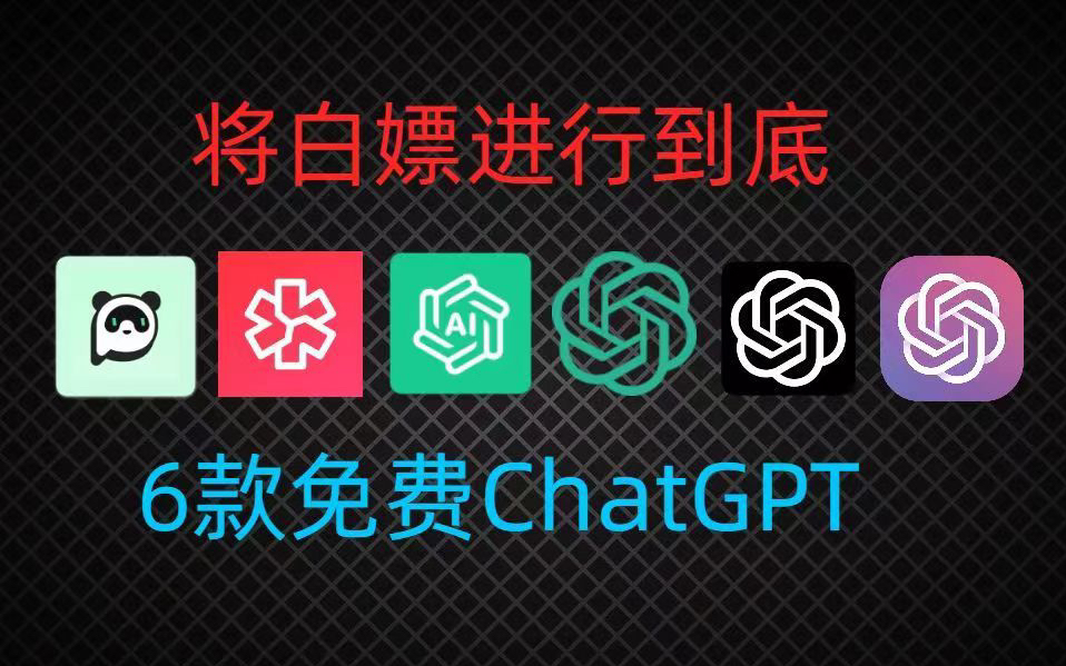 国内可免费的ChatGPT4.0使用安装教程来了，免登录直接使用。