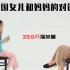【李朴】韩国女儿和妈妈的对话/油管360万播放的感人访谈/韩语学习