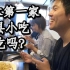 日本小伙第一次吃沙县小吃，一口下去他只说了一句话