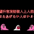 【中文字幕】《快  加  入  自  卫  队  吧  ！》真·删减片段 1962年被日本防卫厅删除的征兵歌曲