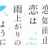 《Ref:rain》8轨声道高度还原，听完恋爱【恋如雨止ED】