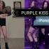 【Ponzona翻跳】火辣意大利小姐姐cover Purple Kiss 新出道女团 新曲 Ponzona