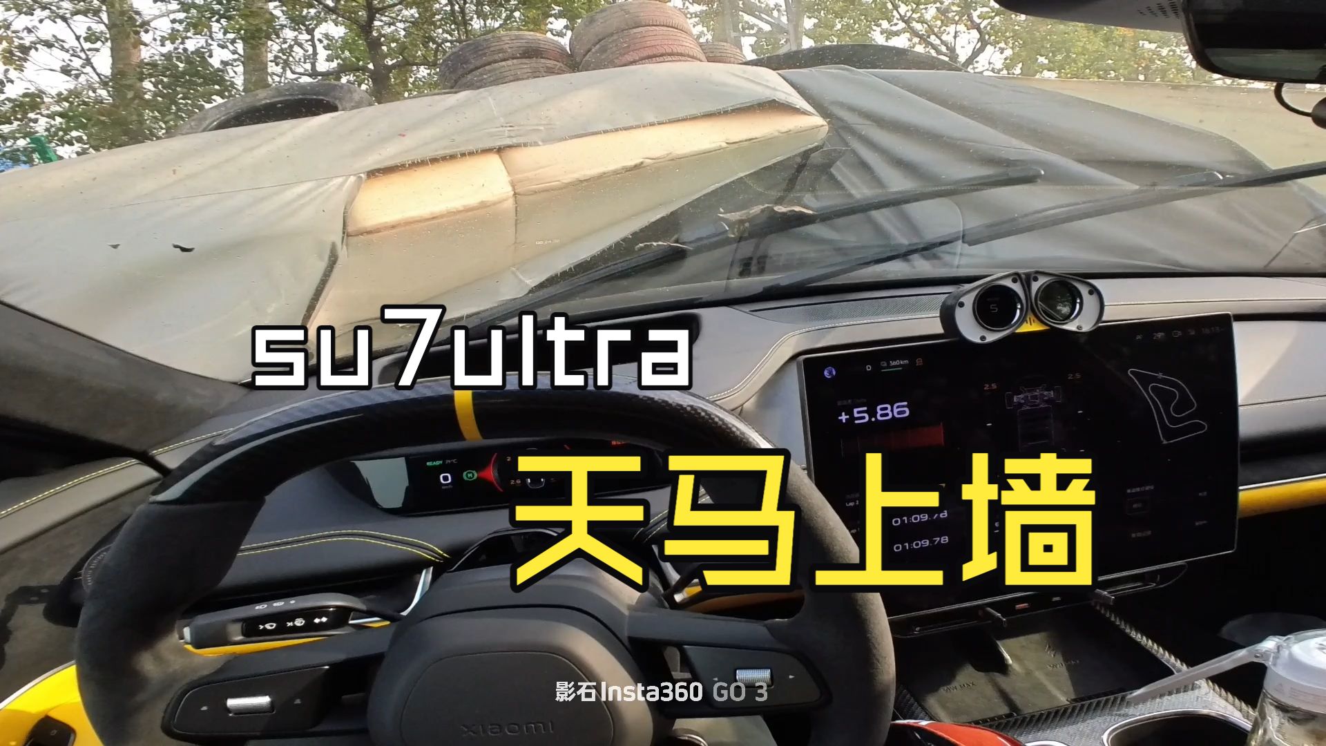 今天开小米 su7ultra 在天马 上墙了