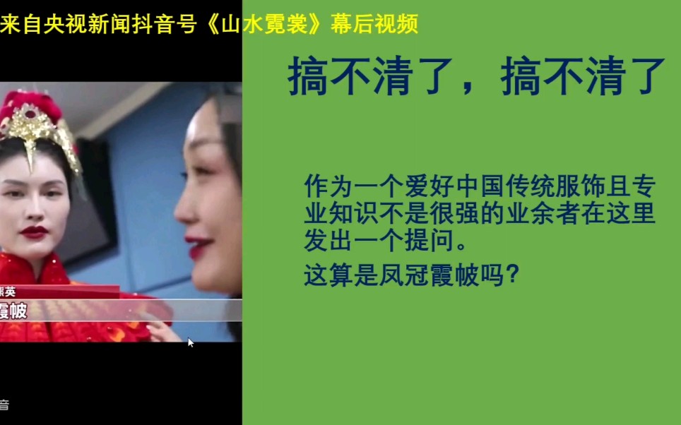 搞不清了,搞不清了.这是凤冠霞帔吗?盖娅传说,这究竟是不是凤冠霞帔?哔哩哔哩bilibili