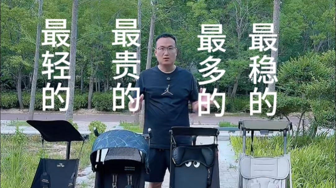 带娃出去玩，看到的都是口袋推车，分享下
