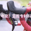 国产电变之光？蓝图电变了解一下？【美骑快讯