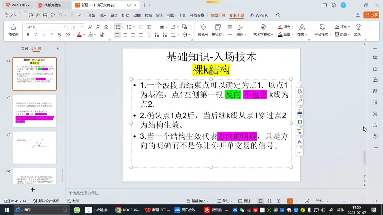 交易员江河 | 实战派交易课程（多维交易技术分享）6 裸k交易教学