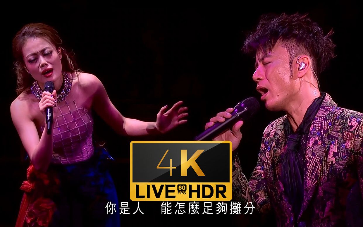 〖4K·LIVE〗李克勤&容祖儿《一拍两散+罪人》超感人现场！绝绝子！