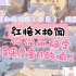 【虚拟偶像综艺】江恪x柏闻 | 你们怎么那么甜！磕 死 我 啦！！！