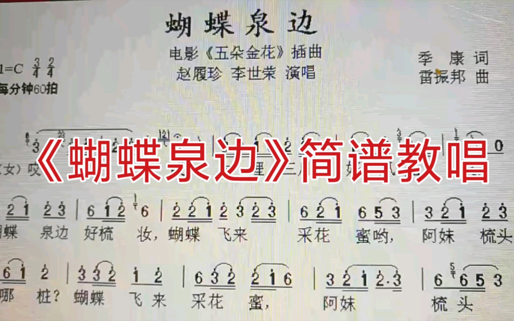 《蝴蝶泉边》简谱教唱,跟我一起学习,每天进步一点