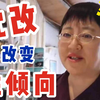 耽 改 剧 会 改 变 孩 子 性 倾 向