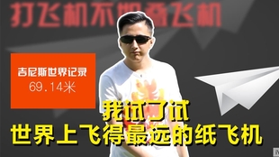 教小朋友做纸飞机 ea2342e08d6ba53d65e9ca21b0816cbff54dd8b6.jpg@310w_174h_1c_100q.jpg