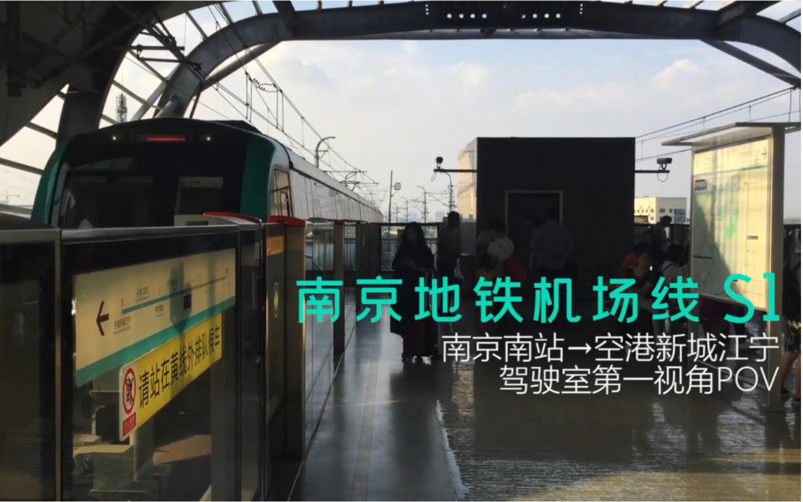 南京地铁s1号线前方展望pov5周年纪念南京南站空港新城江宁