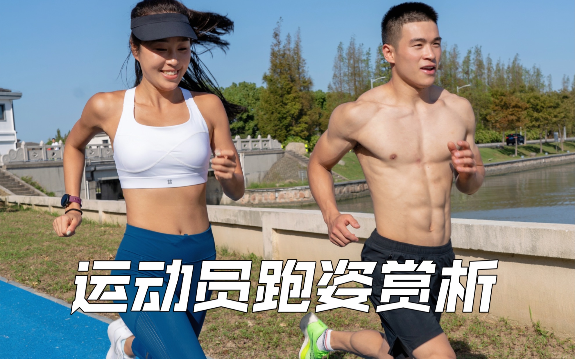 不同配速的跑步姿势！步频更快步幅更大！跑步经济性需要打好身体肌肉的基础