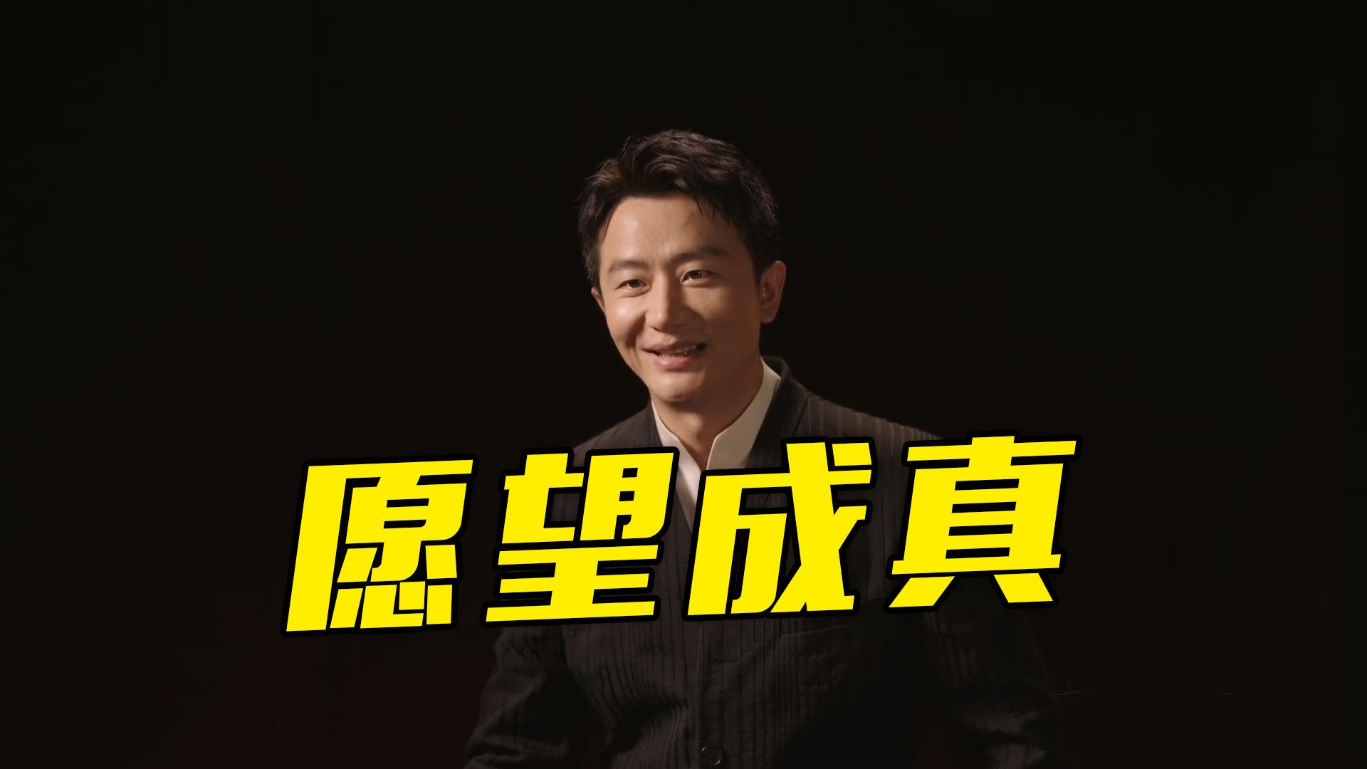 黄轩：每个角色都是倾注感情塑造出来的