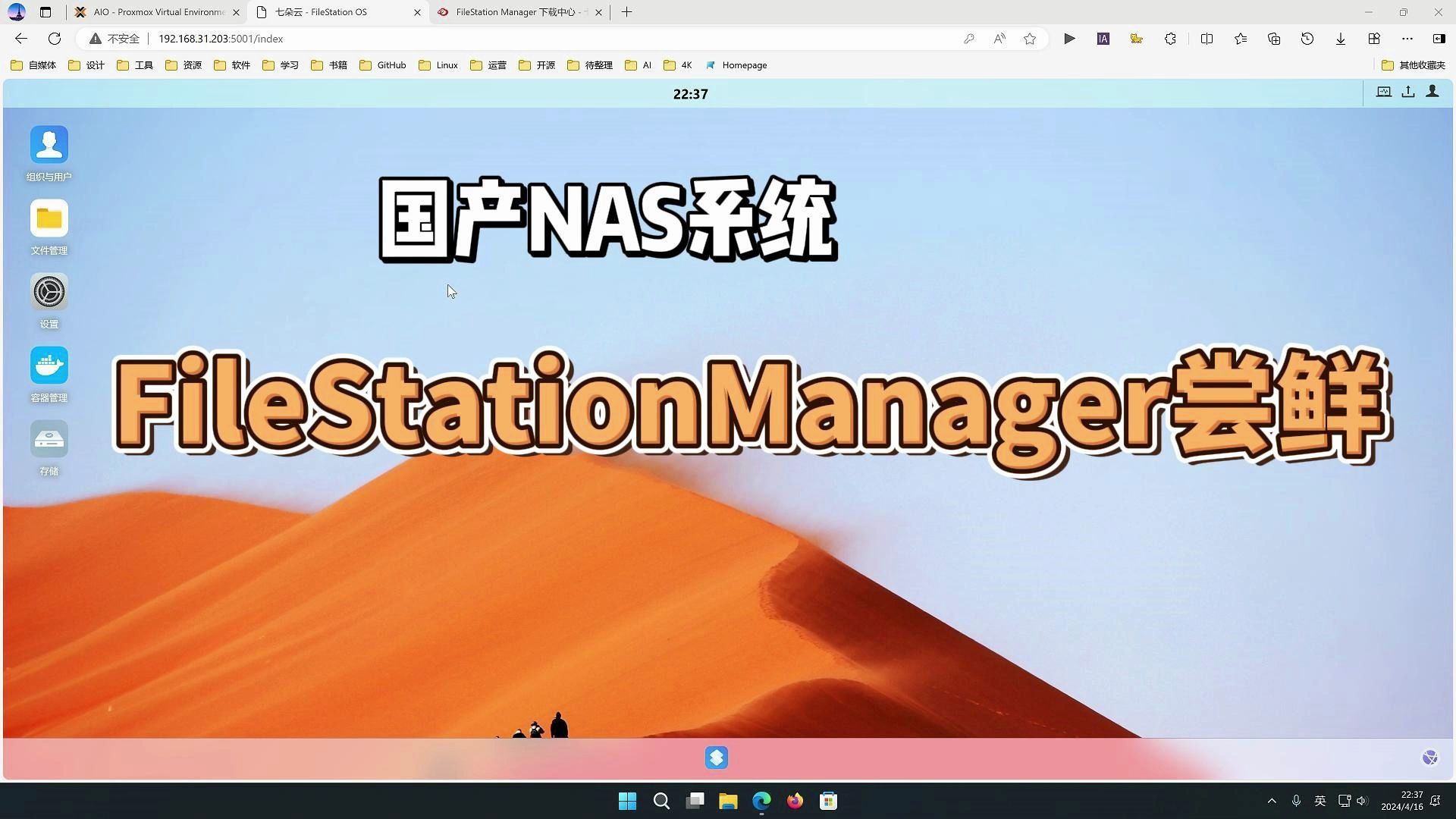 国产NAS系统FileStationManager尝鲜